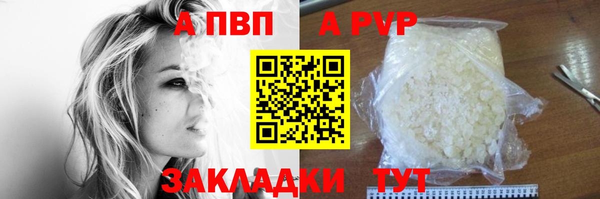 A PVP кристаллы Борисоглебск