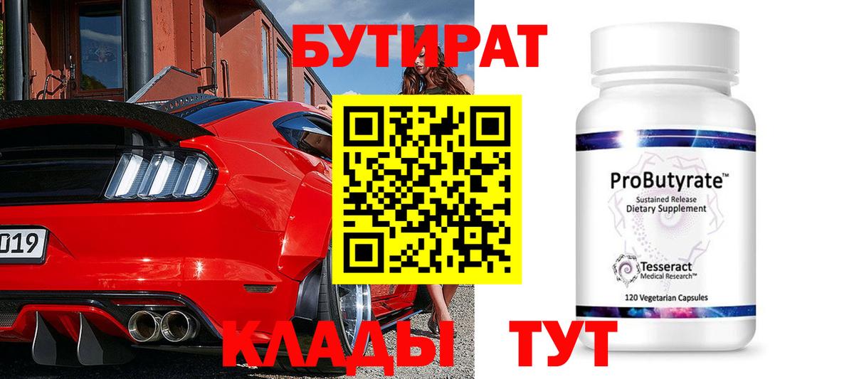 Борисоглебск  Бутират жидкий экстази  Вход с VPN 