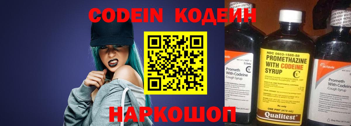 Codein напиток Lean (лин)  Кодеин Purple Drank  Вход с VPN  Борисоглебск 