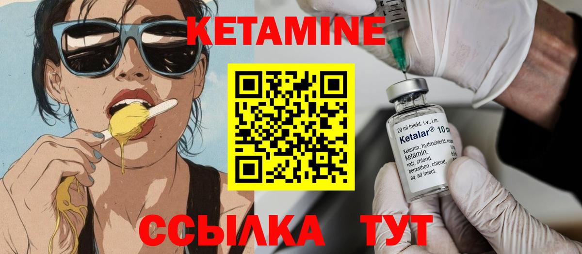 КЕТАМИН ketamine  Вход с VPN  Борисоглебск  КЕТАМИН VHQ 