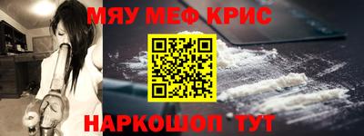 мяу мяу кристалл Аргун