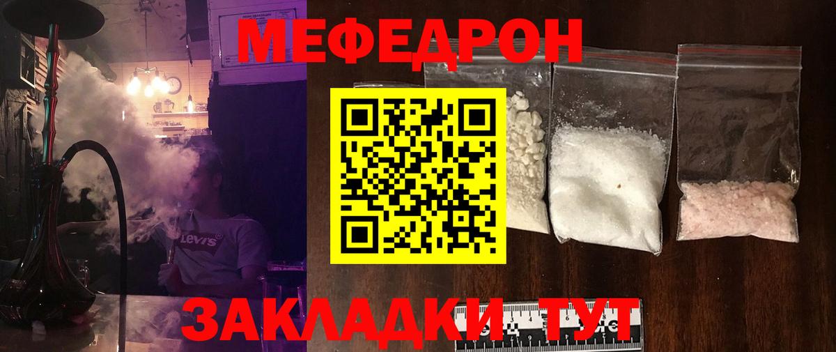 МЕФ  Вход с VPN  Борисоглебск  Мефедрон mephedrone  Мефедрон mephedrone 