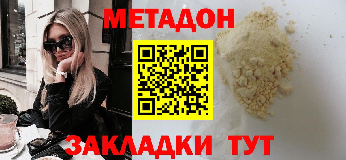 МЕТАДОН белоснежный  Вход с VPN  Борисоглебск 