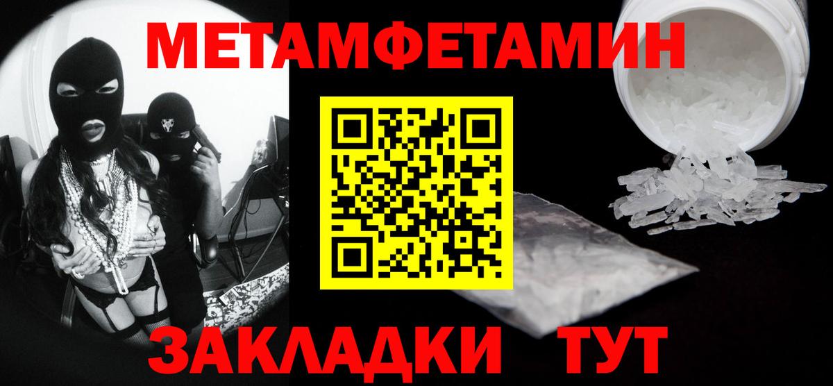 МЕТАМФЕТАМИН  Метамфетамин кристалл  Вход с VPN  Борисоглебск 